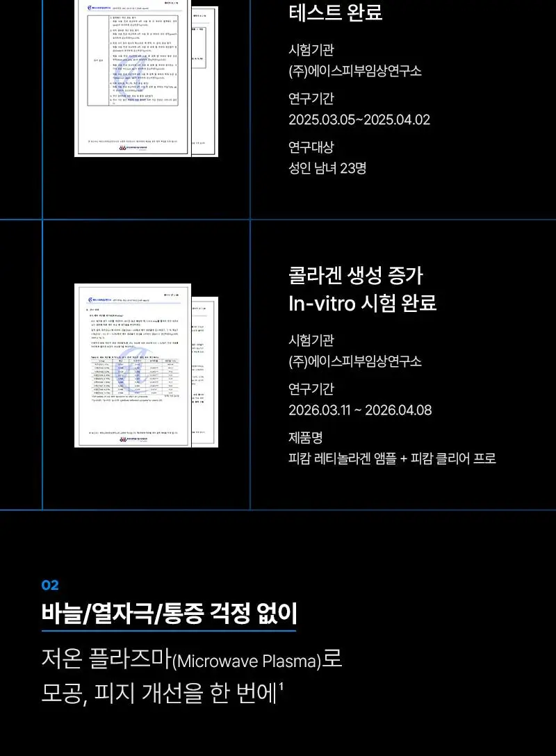 [서인영 디바이스, 모공 수, 모공부위 탄력개선, 300만 플라즈마 샷] 피캄 클리어 프로 상세페이지 20